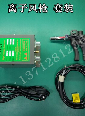 FS-004H 除静电离子风枪 工业用静电消除器离子枪 静电枪 含电源