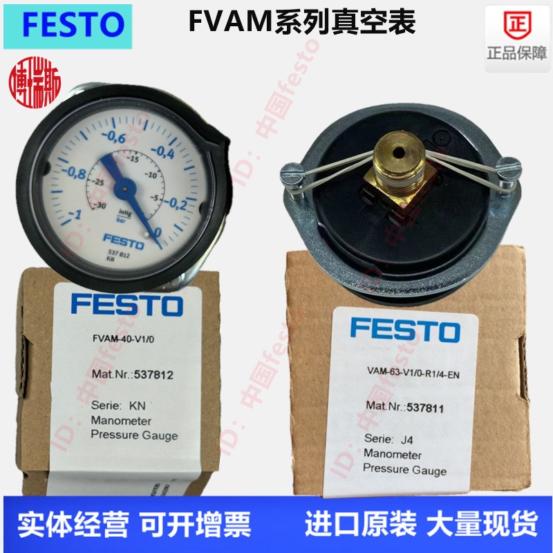 FESTO费斯托0至-1bar负压表真空表VAM-63-V1/0-R1/4-E-RG 547843