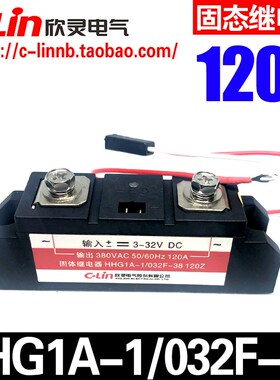 欣灵牌工业级固态继电器HHG1A-1/032F-38 120Z 120A DC3-32V控制