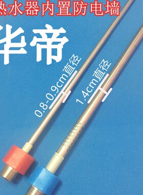 适用华帝 DDF60-YY01电热水器内置防电墙进出水管4分红蓝冷热绝缘