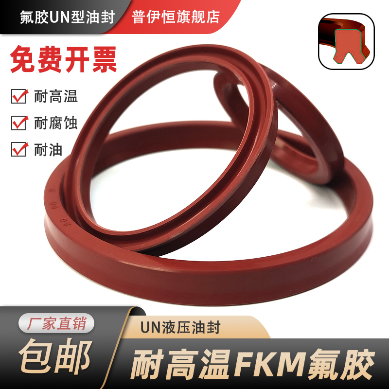 氟胶Y/UN型液压油封大全45-90密封圈经久耐用耐高温腐蚀密封油封