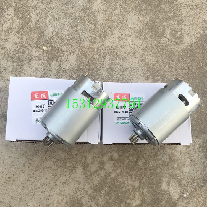 东成DCA充电钻电机DCJZ10-10起子机12V转子双速14/13齿马达东城