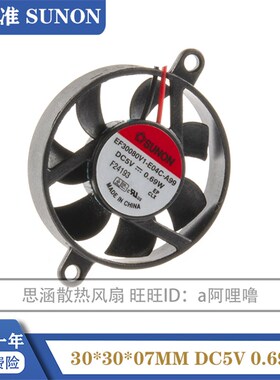 EF30080V1-E04C-A99 全新SUNON 3008 3CM 5V 0.69W 圆形 静音风扇