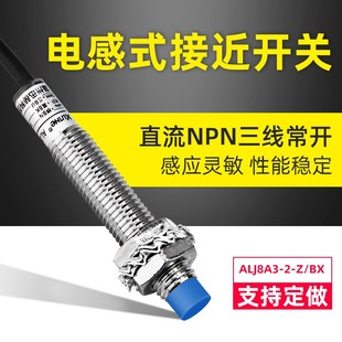 M8接近开关传感器LJ8A3 EZ二三线常开常闭24V