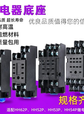 小型中间继电器底座HH53P52P54P MY3NJ插座大8脚11脚PYF14A时间