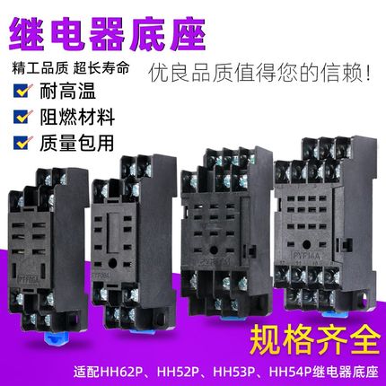 小型中间继电器底座HH53P52P54P MY3NJ插座大8脚11脚PYF14A时间