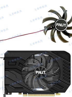 PALIT/同德GTX1650S StormX OC显卡散热风扇TH1012S2H-PAA01