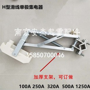 行车500A单极集电器 双臂铝架起重机滑触线集电器 碳刷片受电器