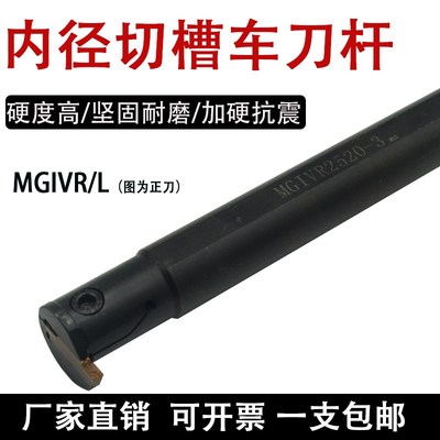 数控刀杆内孔内径切槽刀杆MGIVR2016-2/3/4/5 车床切断刀割槽刀杆
