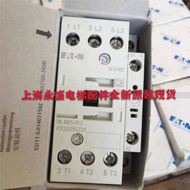 巨人通力电梯配件控制柜接触器DIL M25-01C XTCE025CC01伊顿穆勒