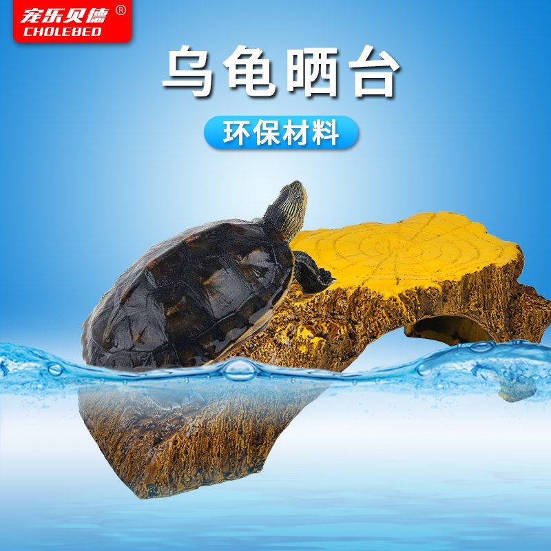 乌龟晒台宠物龟休息台爬坡台躲避洞穴浮台半水龟浮岛草龟晒背台,包装,包装胶带,淘宝优惠券,粉丝福利购,淘宝优惠卷
