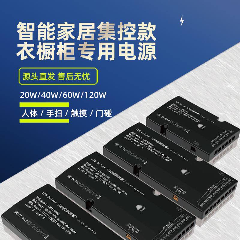 衣整体橱柜灯带变压器电源60瓦120瓦配接器LED灯驱动无线感应集控