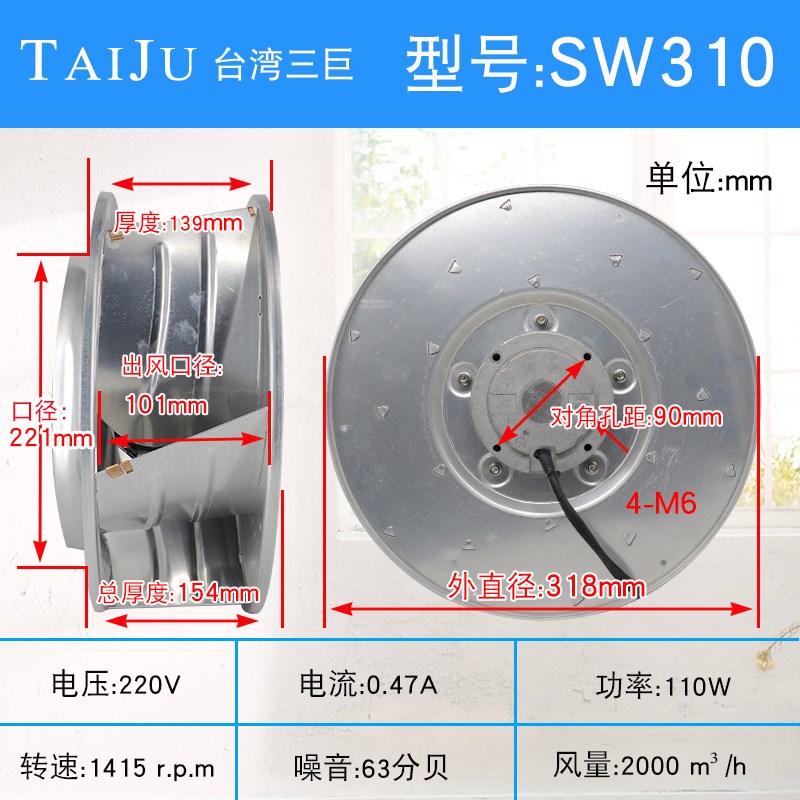 【TAIJU 台湾三巨】SW310HA2涡流风机220V离心风机空气净化器风扇
