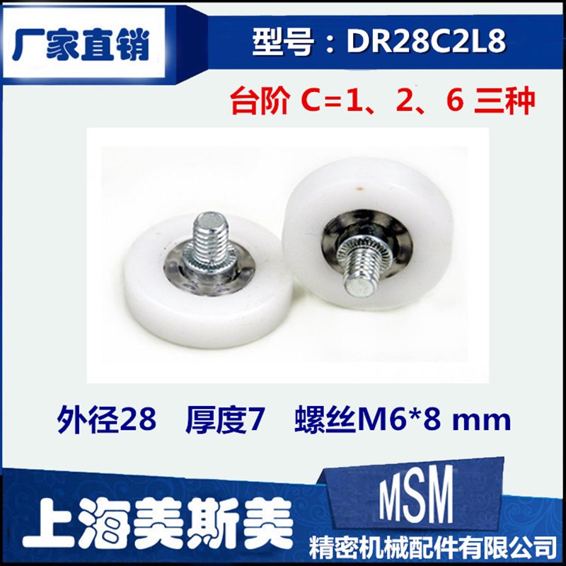 美斯美塑料滑轮高品质出口塑料螺杆滑轮机械配件包塑轴承DR28C2L8