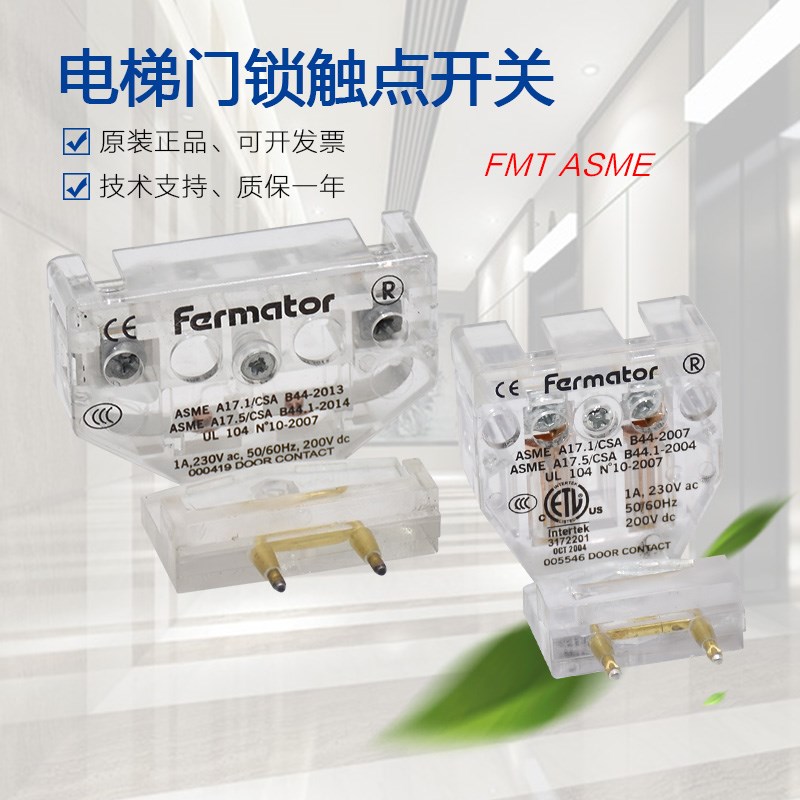 适用蒂森 佛马特电梯层门副门锁 Fermator厅门轿门锁触点开关配件