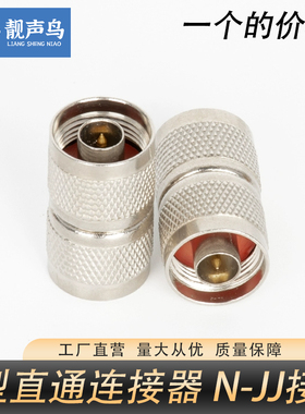 双公头1/2馈线转接头50-12连接器 N公头双通N-JJ L16双阳头5G专用