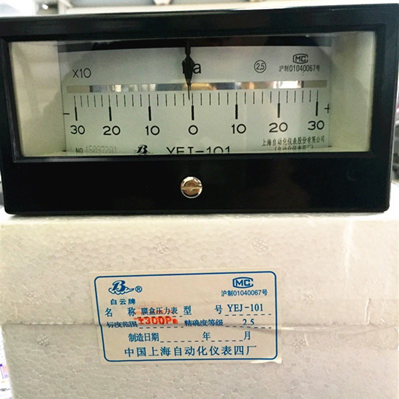 上海自动化仪表厂 矩形膜盒压力表YEJ-101 全规格正负200pa