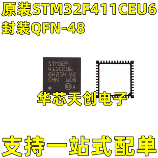 STM32F411CEU6 封装QFN-48 原装32位嵌入式微控制器MCU单晶片芯片