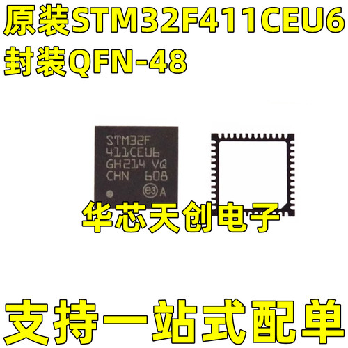 STM32F411CEU6 封装QFN-48 原装32位嵌入式微控制器MCU单晶片芯片
