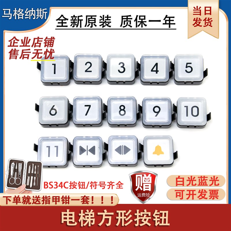 适用西子奥的斯杭州西奥电梯按钮 BS34C电梯方形按键外呼白光蓝光