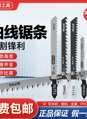 曲线锯锯条金属铝材木工切割防崩边锯条刀高速网粗细齿锯片T244D