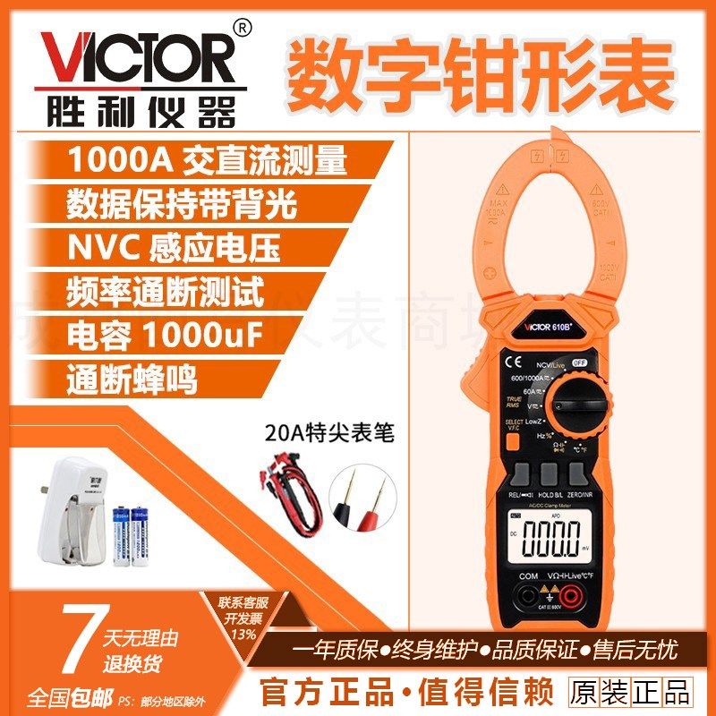 胜利万用表钳形表数字VC610B+/C+/D/E电流电工万能表二极管电容