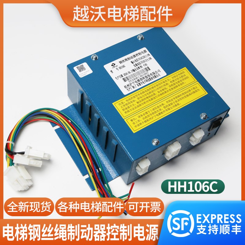 电梯钢丝绳制动器控制电源HH106C适用广日立夹绳器HH106B电源配件