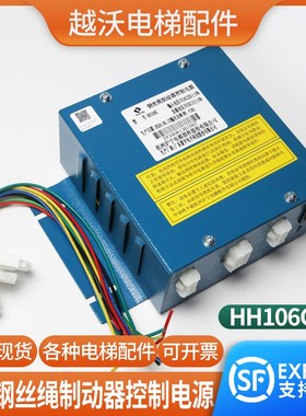 电梯钢丝绳制动器控制电源HH106C适用广日立夹绳器HH106B电源配件
