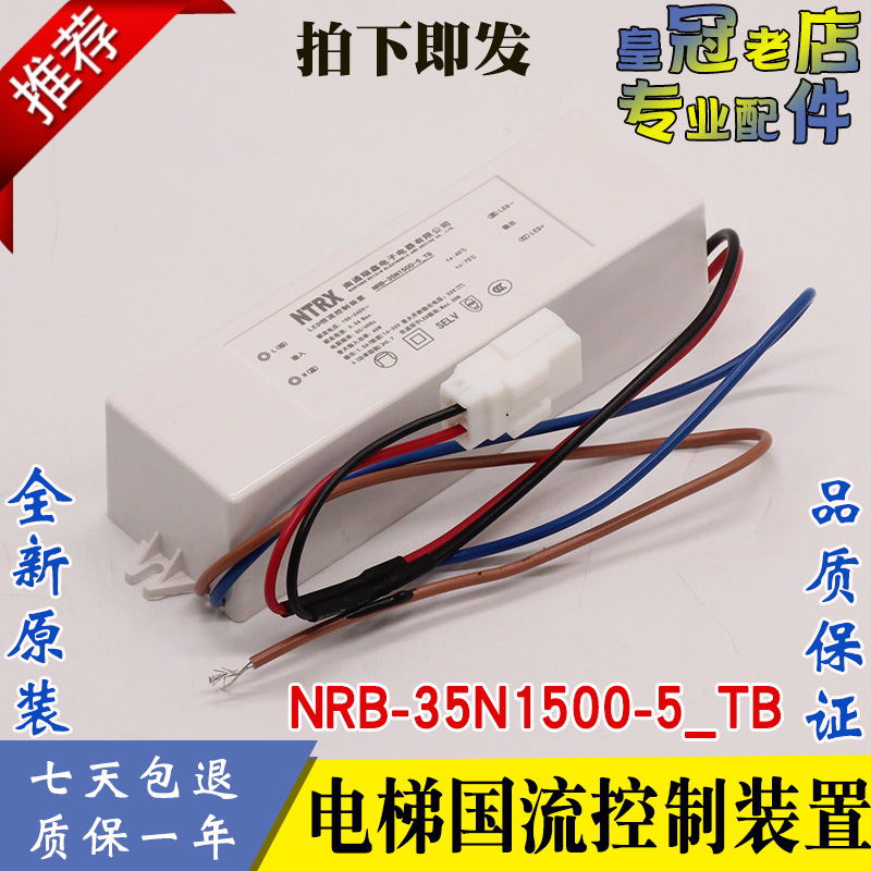 日立电梯配件 NTRX南通瑞鑫 LED装置NRB-35N1500-5-TB恒流控制器