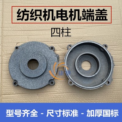 纺织机端盖 纺织机梳棉机电机前后端盖 止口183mm轴承305 308