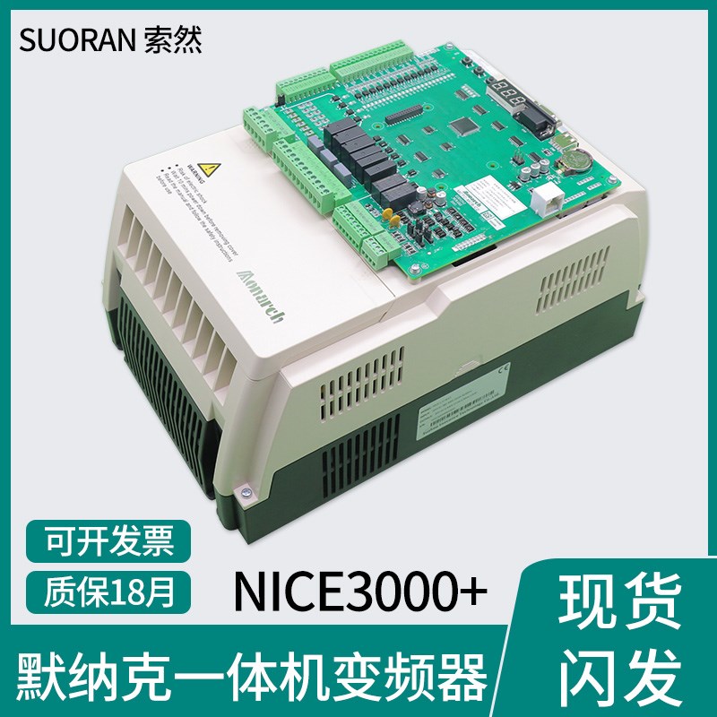 默纳克3000+一体机电梯变频器原装NICE-L-C-4015 4007 4011 4005