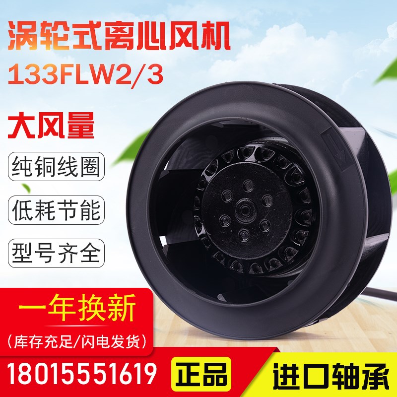 133FLW2 133FLW3 涡流涡轮式离心风机空气净化器风扇30W 220V/380