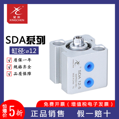 星辰气缸亚德客薄型气缸SDA12X5X10X15X20X25X30X35X40X45X50-S