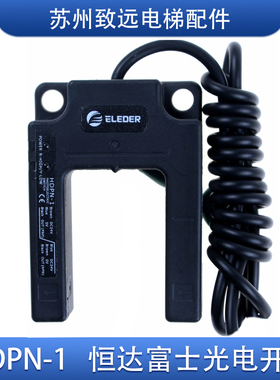 恒达富士光电开关 HDPN-1 平层感应器 常开常闭 PNP NPN 全新原装