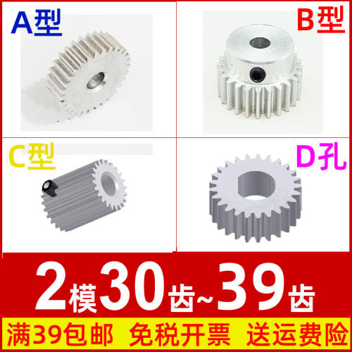 铝合金2模30 31 32 33 34 35 36 37 38 39T圆柱直齿轮微型马达2m