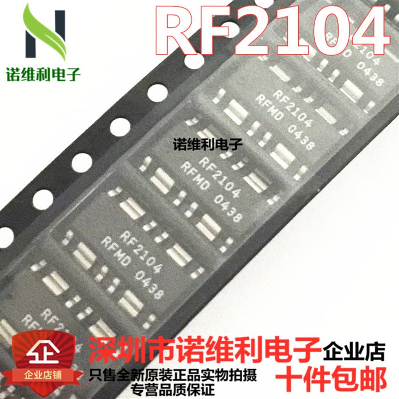 原装正品 RF2104 全系列 RFMD 热 集成IC电子元器件