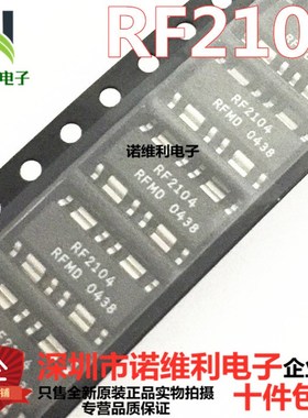 原装正品 RF2104 全系列 RFMD 热 集成IC电子元器件