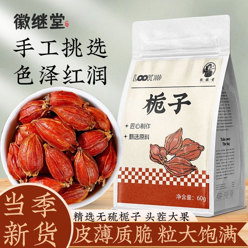 栀子精选整颗泡水养生茶香料