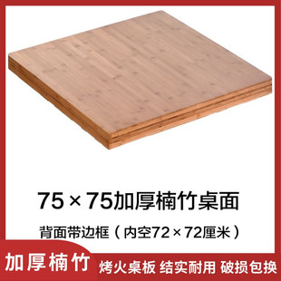 烤火桌子面板正方形台面实木烤火架桌面家用加厚楠竹电暖桌面板