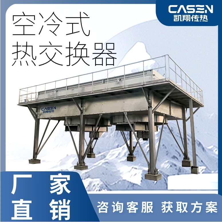 石化化工高效干式空冷器气体循环水降温水平鼓风式冷却塔