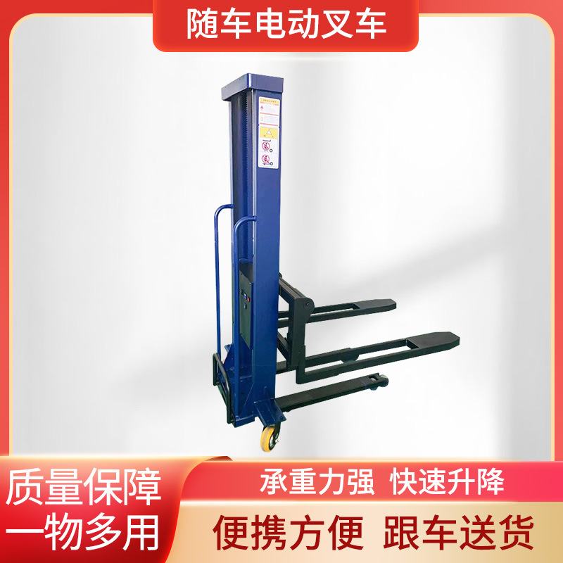 便携式随车电动叉车无线遥控升降装卸车上下货搬运神器堆高叉车