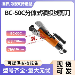 快速断线剪线钳BC 断线剪 50C分体式 钢绞线剪刀电动液压电缆剪铠装