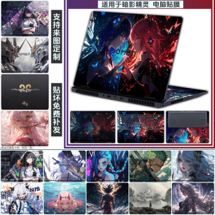 适用于2026暗影精灵11笔记本贴膜MAX电脑贴纸暗影精灵10/9/8/7/6机身保护膜HyperX来图定制10/9 SLIM外壳贴膜
