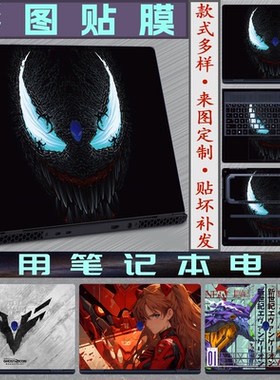 适用于2025外星人星舰16X笔记本贴膜M18 R2/R1电脑贴纸M17/X17机身保护膜M16/X16来图定制M15/X15个性外壳膜