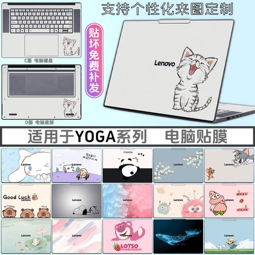 适用于联想YOGAAir14笔记本贴膜