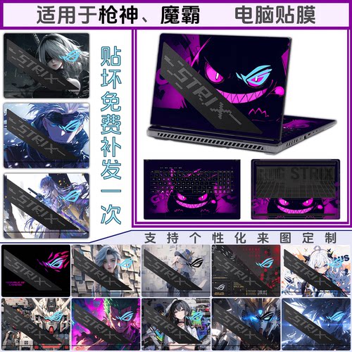 适用ROG枪神9plus笔记本电脑贴膜