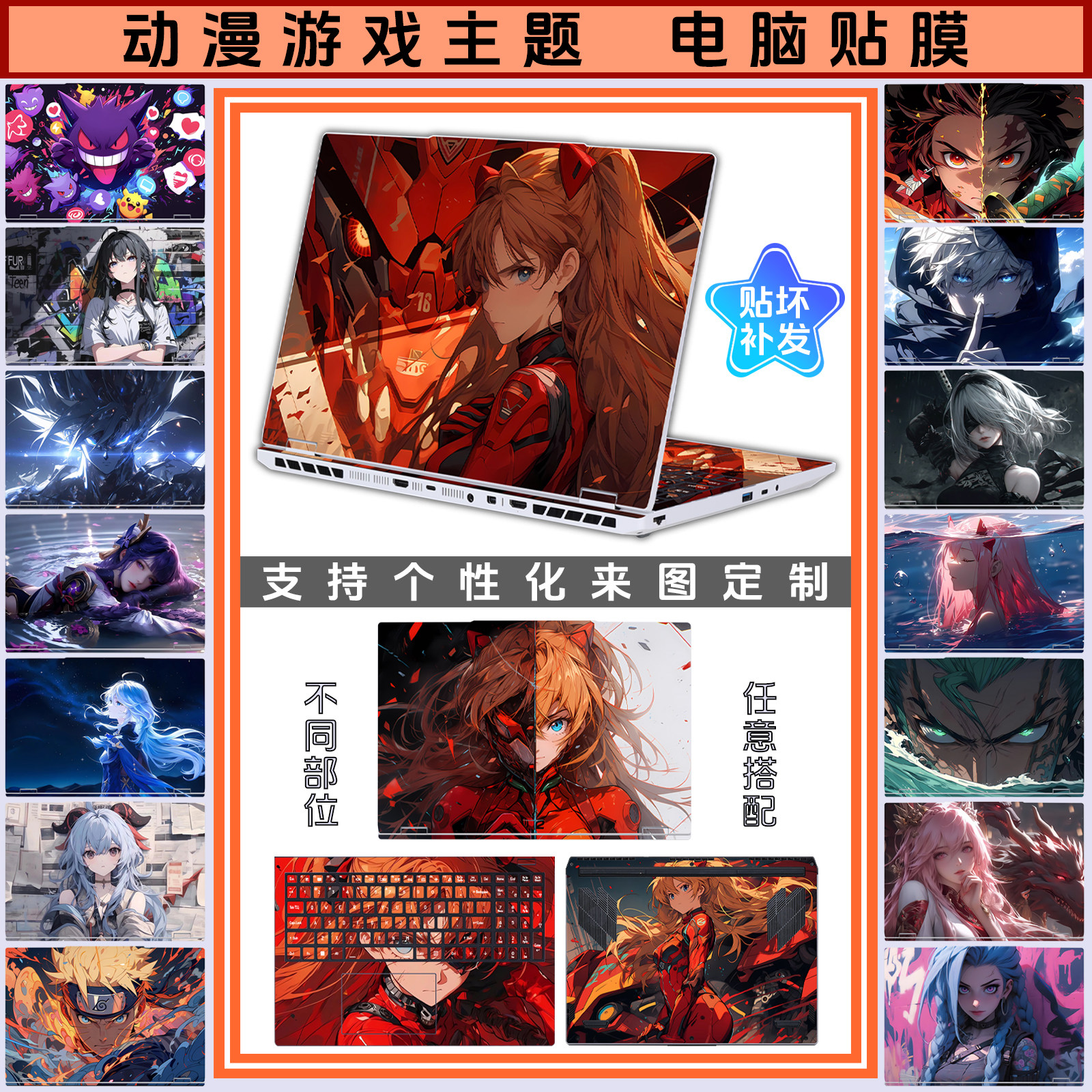 动漫游戏主题明日香笔记本外壳原神贴纸金克丝电脑贴膜适用于华为苹果联想华硕惠普戴尔宏碁机械革命来图定制,3C数码配件,笔记本炫彩贴,淘宝优惠券,粉丝福利购,淘宝优惠卷