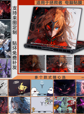 适用于2025联想拯救者Y9000P笔记本贴膜R9000P电脑贴纸Y9000X/R9000K机身保护膜Y7000P可定制R7000P外壳贴膜