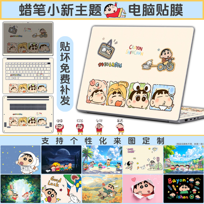 蜡笔小新主题笔记本外壳电脑贴膜