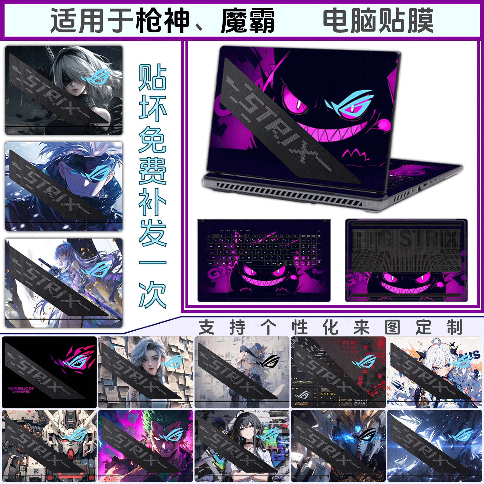 适用ROG枪神10Plus笔记本贴膜图片